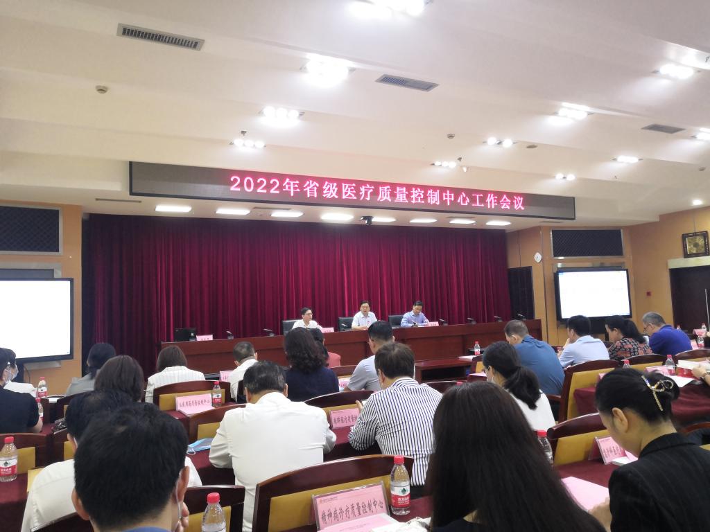 2022年省级医疗质量控制中心工作会议召开-湘雅麻醉与重症医学网